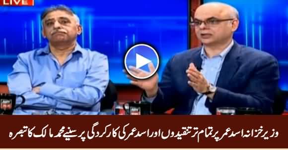 Muhammad Malick on Finance Minister Asad Umar's Performance