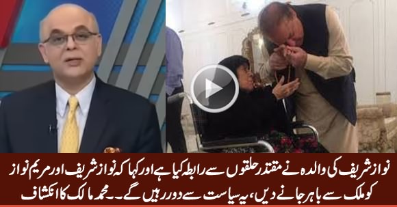 Muhammad Malick Revealed How Nawaz Sharif's Mother Trying To Get A Deal For Nawaz & Maryam