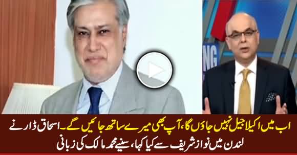 Muhammad Malick Revealed What Ishaq Dar Said To Nawaz Sharif n London
