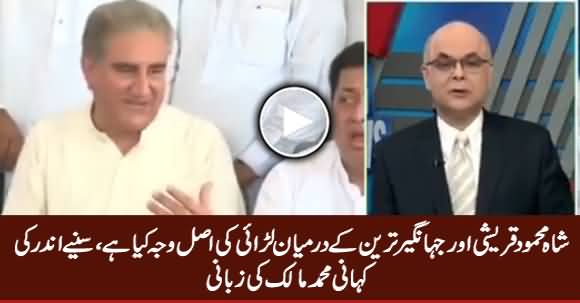 Muhammad Malick Reveals The Inside Story of Rift Between Shah Mehmood Qureshi & Jahangir Tareen