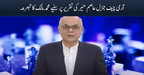 Muhammad Malick's comments on Army Chief General Asim Munir's speech