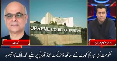 Muhammad Malick's comments on Government's clash with Supreme Court
