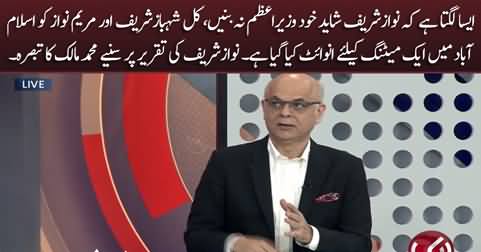 Muhammad Malick's comments on Nawaz Sharif's victory speech