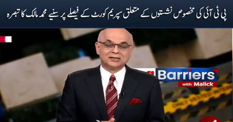 Muhammad Malick's comments on Supreme Court's judgement on PTI reserved seats