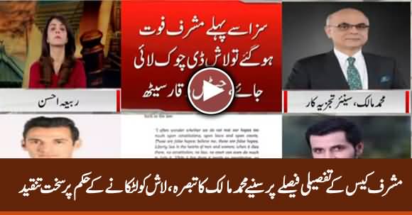 Muhammad Malick's Critical Comments on Detailed Verdict of Musharraf Case
