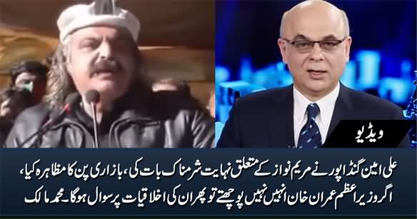 Muhammad Malick's Critical Remarks on Ali Amin Gandapur's Comments About Maryam Nawaz