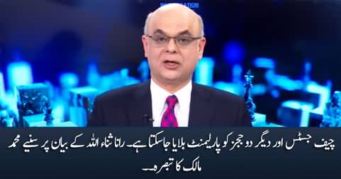 Muhammad Malick's reaction to Rana Sanaullah's statement calling the Chief Justice to Parliament