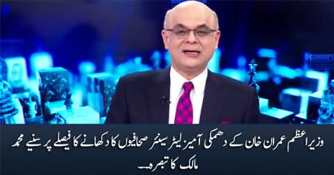 Muhammad Malick's views on PM's decision to show the letter to senior journalists