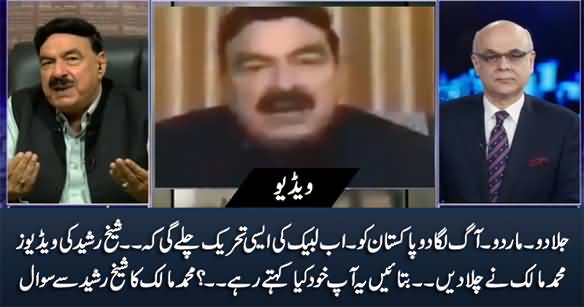 Muhammad Malick Shows Old Statements of Sheikh Rasheed Where He Is Chanting TLP Like Slogans