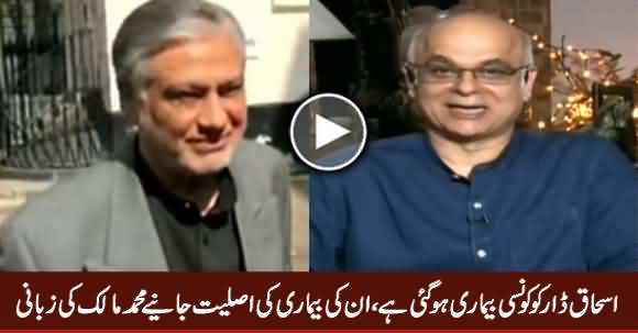 Muhammad Malick Telling The Reality of Ishaq Dar's Illness