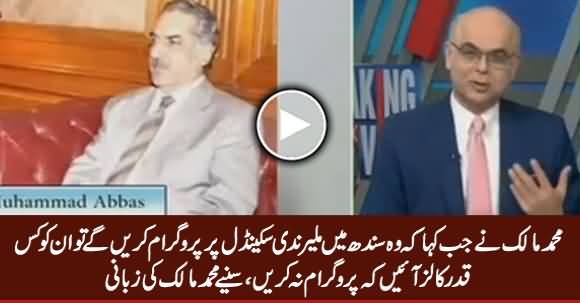 Muhammad Malick Telling What Happened When He Announced To Do A Show on Corruption in Sindh