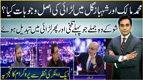 Muhammad Malick vs Shahbaz Gill, who was at fault? - Asad Ullah Khan's analysis