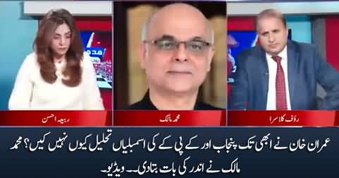 Muhammad Malik reveals inside details why Imran Khan has not dissolved the assemblies yet