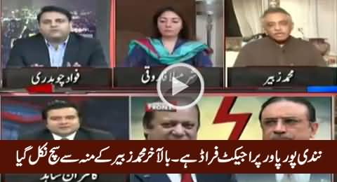 Muhammad Zubair Admits By Mistake That Nandipur Power Project Is A Fraud