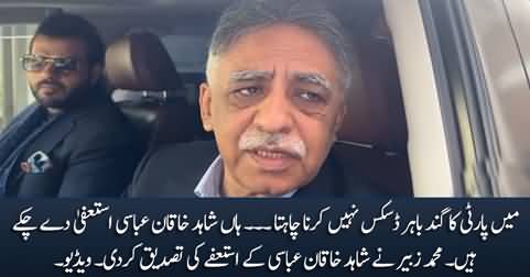 Muhammad Zubair confirms the news of Shahid Khaqan Abbasi's resignation