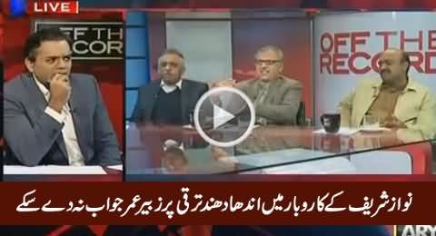 Muhammad Zubair Could Not Give Satisfactory Answer About Nawaz Sharif's Business