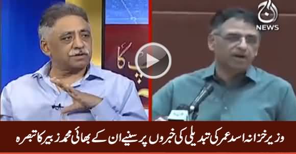 Muhammad Zubair's Response on News of Asad Umar's Removal As Finance Minister