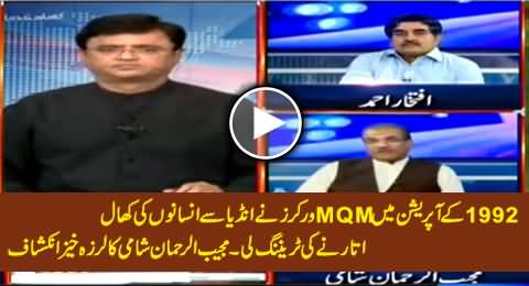 Mujeeb Shami Telling What Kind of Training MQM Workers Got From India in 1992