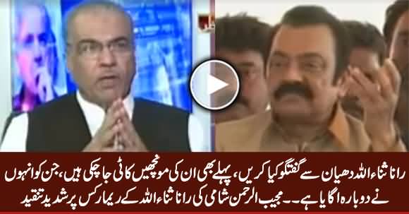 Mujeeb ur Rahman Shami Criticizing Rana Sanaullah on His Statement About PTI Women