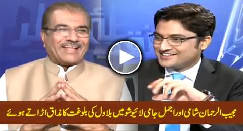 Mujeeb-ur-Rehman Shami & Ajmal Jami Making Fun of Bilawal's Maturity in Live Show