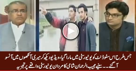 Mujeeb ur Rehman Shami Analysis on Tragic Incident of Mardan University