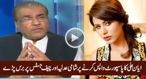 Mujeeb-ur-Rehman Shami Bashing Judiciary & Chief Justice For Returning Ayyan Ali's Passport