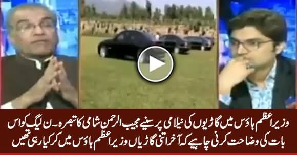 Mujeeb ur Rehman Shami Comments on Auction of Vehicles in PM House