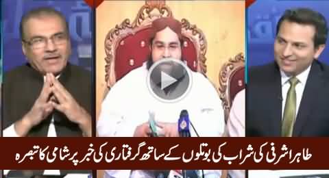 Mujeeb-ur-Rehman Shami Comments on the News of Tahir Ashrafi's Arrest with Wine Bottles