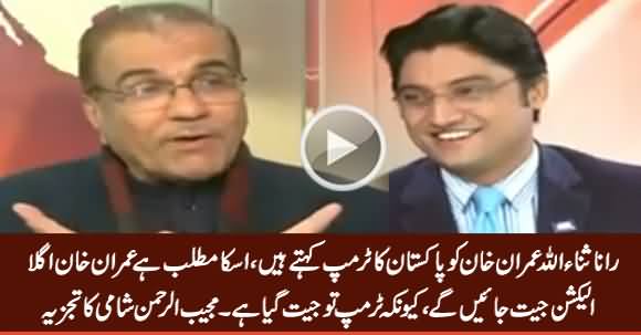 Mujeeb ur Rehman Shami Interesting Comments on Rana Sanaullah For Calling Imran Khan As 