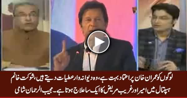 Mujeeb ur Rehman Shami Praising Imran Khan & System of Shaukat Khanum Hospital