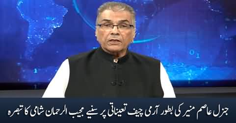 Mujeeb ur Rehman Shami's views on General Asim Munir's appointment as Army Chief