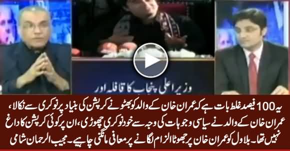 Mujeeb ur Rehman Shami Slams Bilawal Over His False Allegations on PM Imran Khan's Father