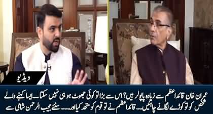 Mujeeb Ur Rehman Shami suggests to flog the one who compares Imran Khan with Quaid E Azam