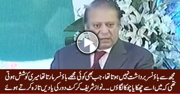 Mujh Se Bouncer Bardasht Nahi Hota Tha - PM Nawaz Sharif Refreshing His Cricket Memories