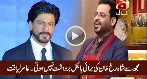 Mujh Se Shah Rukh Khan Ki Burai Bilkul Bardasht Nahi Hoti - Amir Liaquat