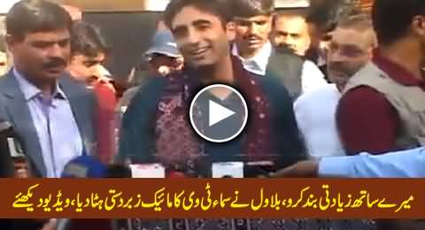 Mujh Se Ziadati Band Karo, Bilawal Zardari Removes Samaa Tv Mike From His Media Talk