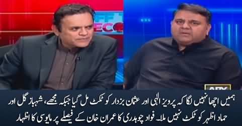 Mujhe Acha Nahi Laga - Fawad Chaudhry expressing disappointment for not getting party ticket