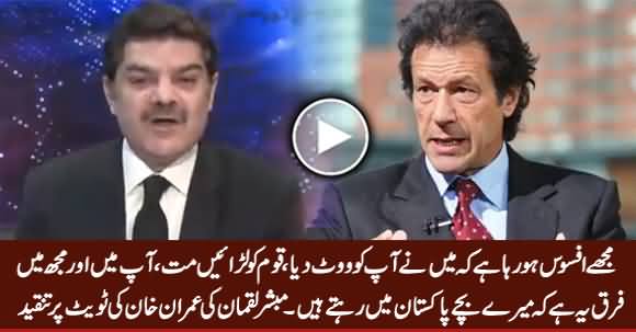 Mujhe Afsoos Hai Ke Maine Aap Ko Vote Dia - Mubashir Luqman Bashing Imran Khan On His Tweet