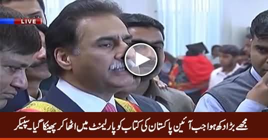 Mujhe Bara Dukh Huwa Jab Constitution Book Ko Parliament Mein Phainka Gaya - Ayaz Sadiq