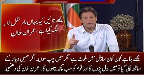 Mujhe Diwar Se Matt Lagayein, Warna ... Imran Khan's Clear Warning to 