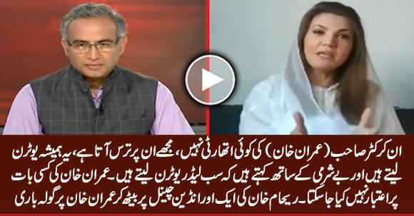 Mujhe Imran Khan Per Taras Aata Hai - Reham Khan Blasts on Imran Khan on Indian Channel