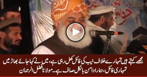 Mujhe Kehte Hain NAB Ki File Khul Rahi Hai, Main Kehta Hoon Bhaar Mein Jaye File - Fazal ur Rehman