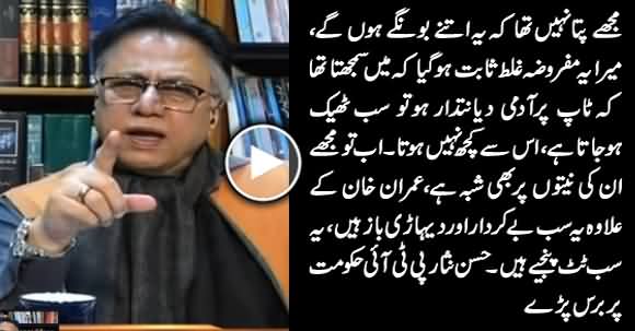 Mujhe Pata Nahi Tha Yeh Itne Bonge Honge - Hassan Nisar Blasts on PTI Govt