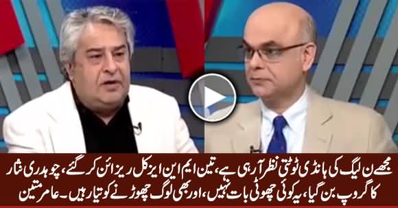 Mujhe PMLN Ki Haandi Tot-ti Nazar Aa Rahi Hai - Amir Mateen Analysis