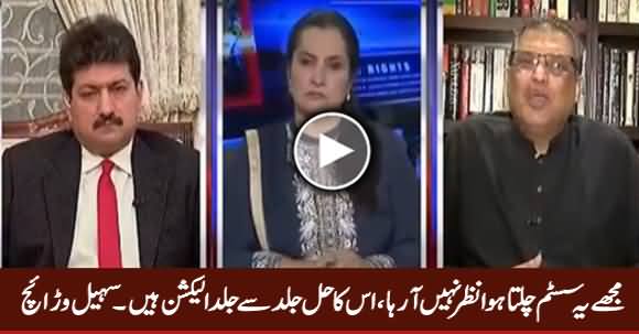 Mujhe Yeh System Chalta Huwa Nazar Nahi Aa Raha - Sohail Warraich Analysis