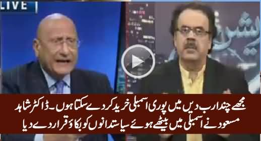 Mujhey Chand Arab Dein, Mein Pori Assembly Khareed Sakta Hoon - Dr. Shahid Masood