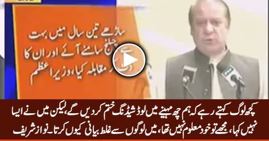 Mujhey Khud Maloom Nahi Tha Load Shedding Kab Aur Kaise Khatam Hogi - PM Nawaz Sharif