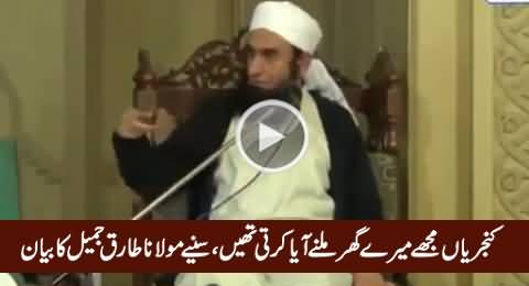 Mujhey Milne Ke Liye Kanjriyan Mere Ghar Aaya Karti Thein - Maulana Tariq Jameel