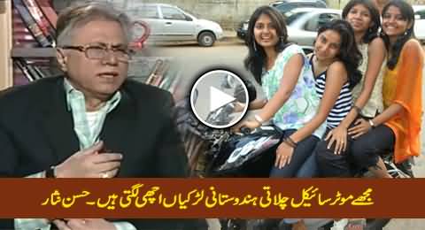 Mujhey Motorcycle Chalati Hindustani Larkiyan Achi Lagti Hain - Hassan Nisar