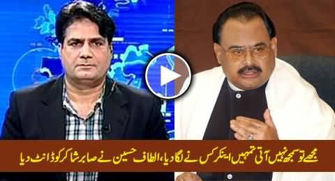 Mujhey Samjh Nahi Aati Tumhein Anchor Kis Ne Laga Diya - Altaf Hussain Taunts Sabir Shakir